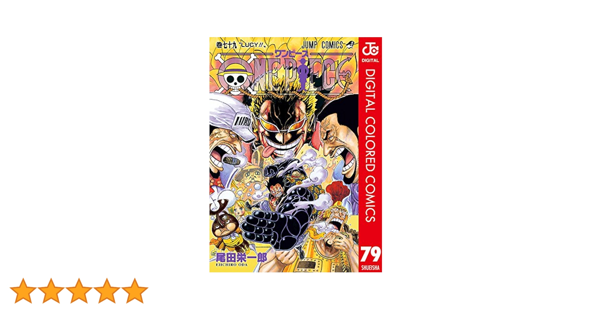 ワンピース　1巻〜79巻 ONE PIECE ワンピース (1-79巻セット 以降続巻